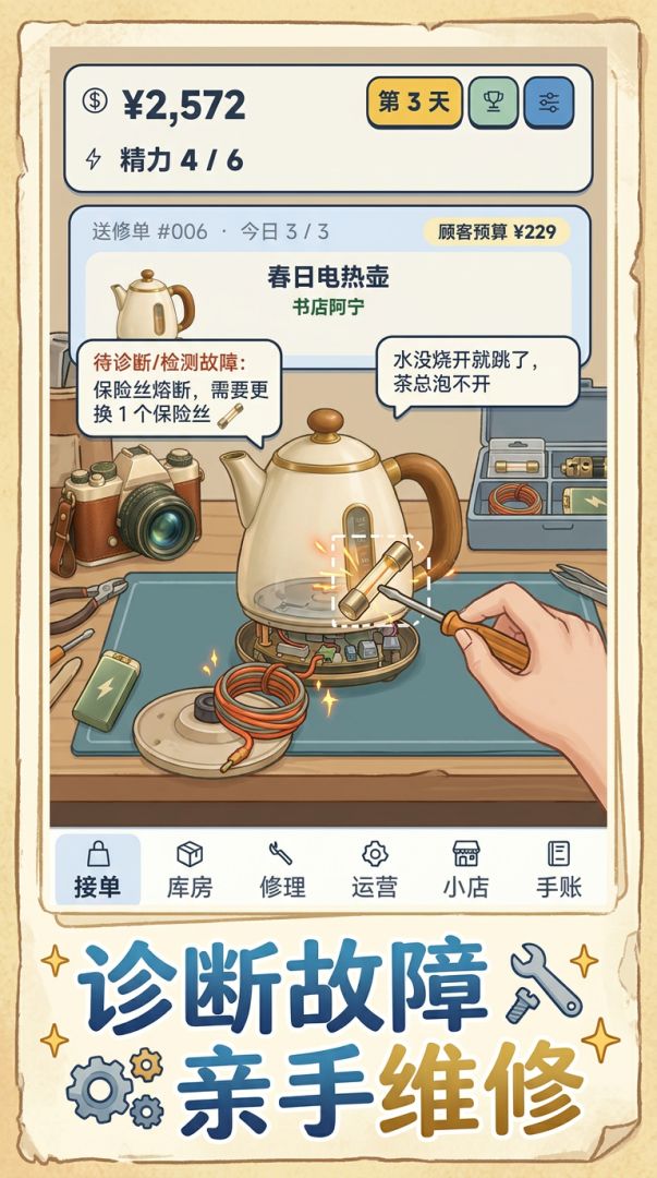 小镇修理铺游戏截图