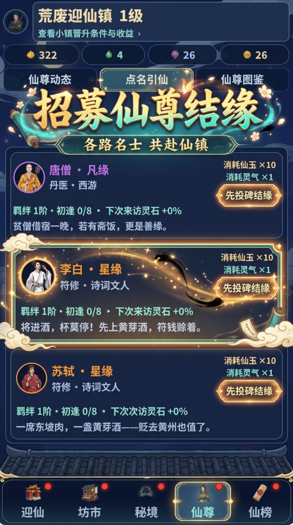 仙尊里边请游戏截图