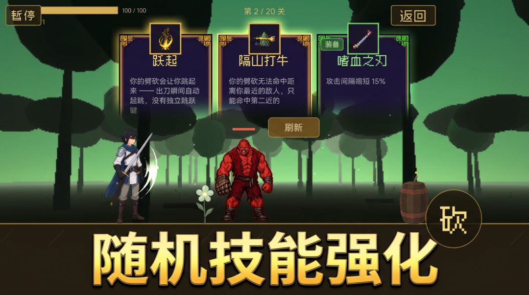 向前劈砍游戏截图