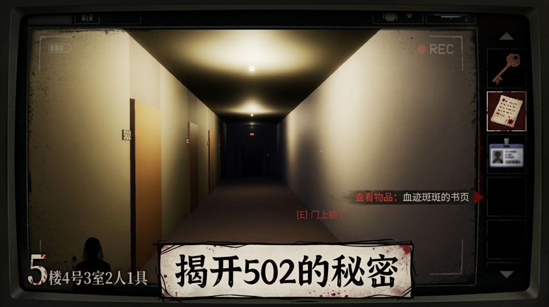 5楼4号3室2人1具游戏截图