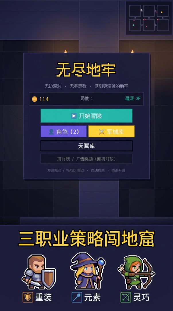 无尽地窟游戏截图
