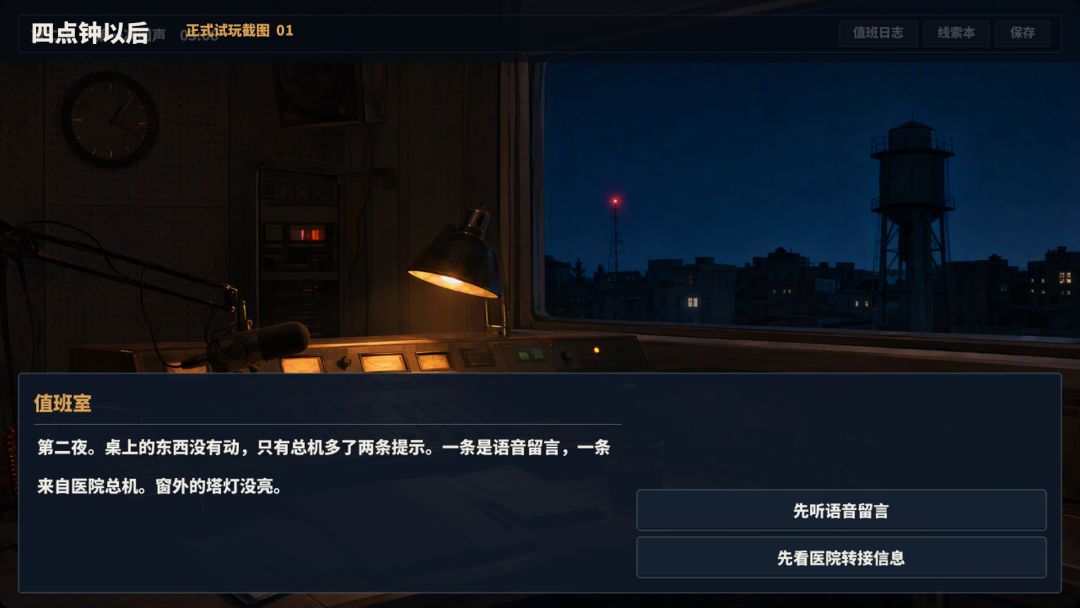 四点钟以后游戏截图