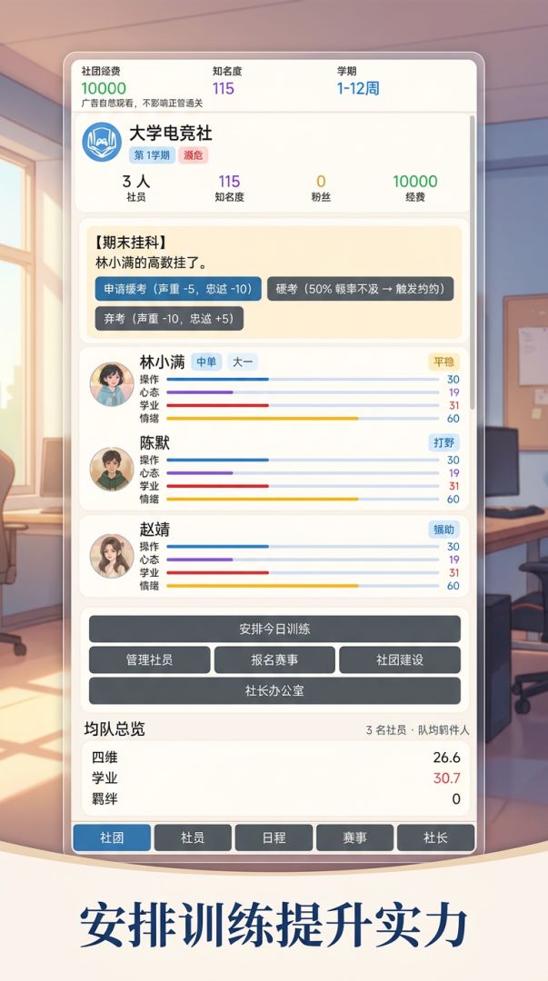高校电竞社游戏截图
