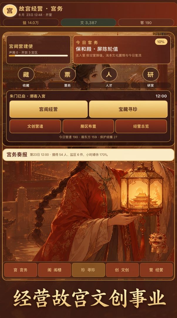 故宫经营·文创游戏截图