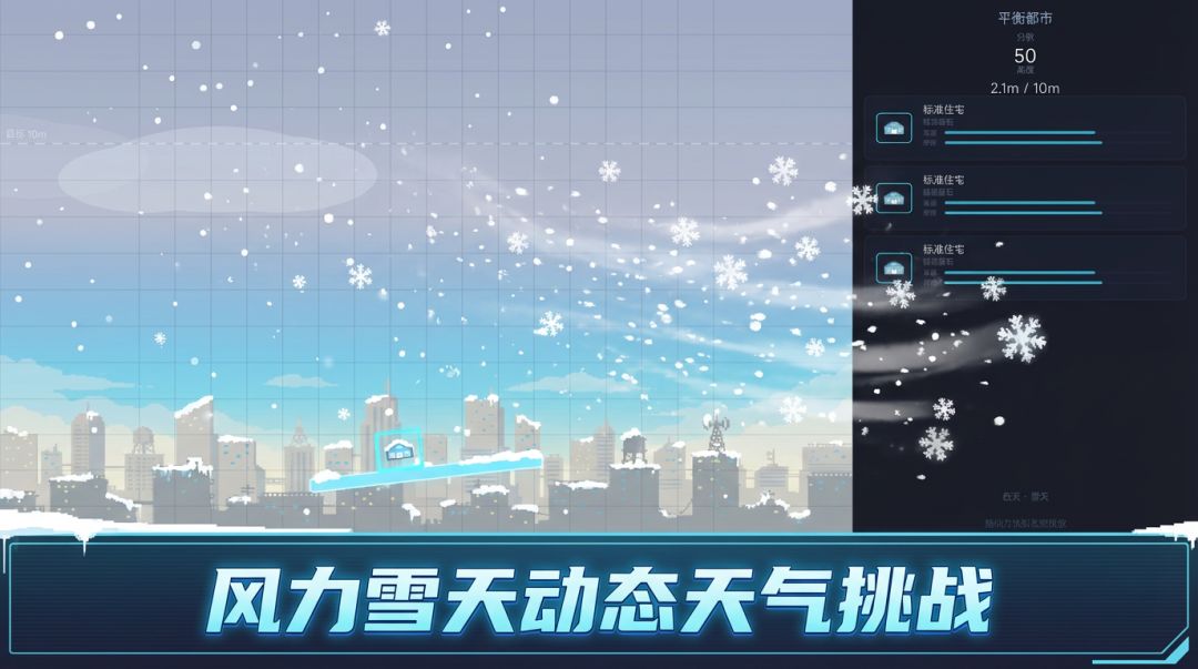 平衡都市游戏截图