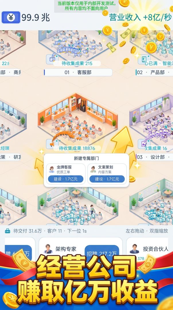 开公司:从1个工位到秒赚8亿游戏截图