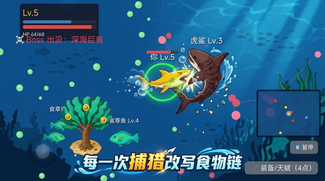 完美进化游戏截图