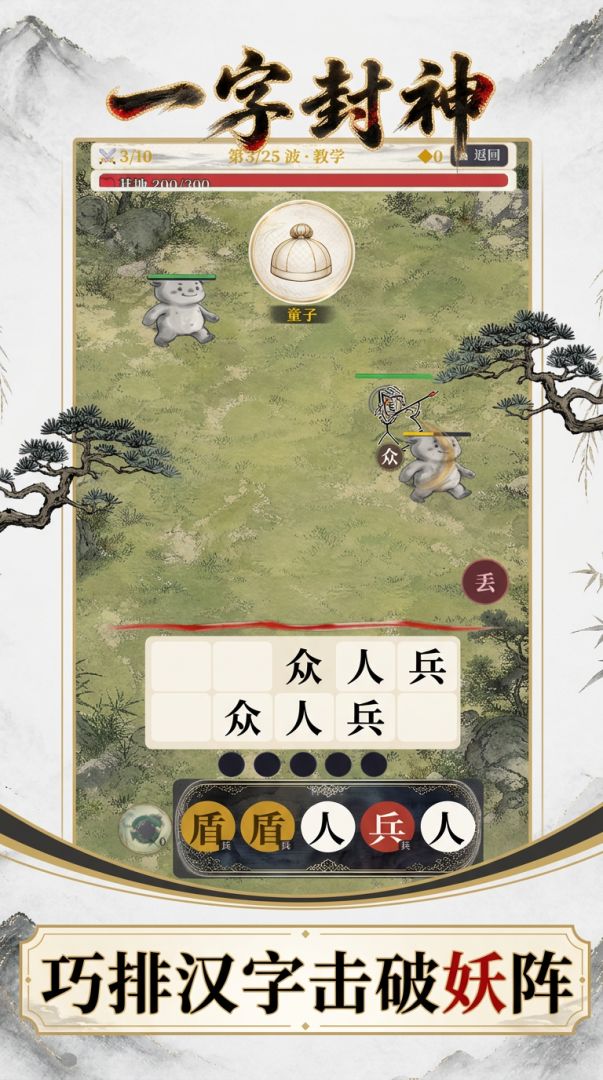 一字封神游戏截图