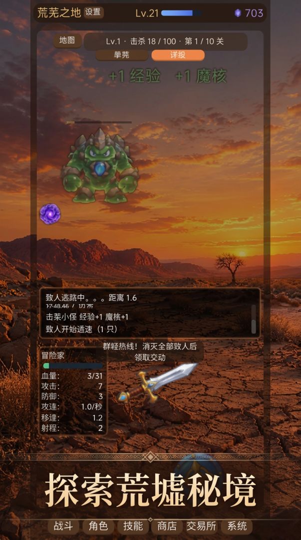 荒地:荒墟秘踪游戏截图