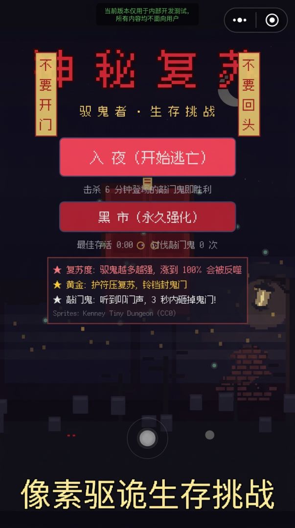 午夜驱诡生存战游戏截图