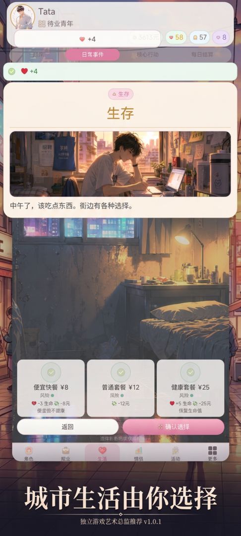 模拟社畜游戏截图