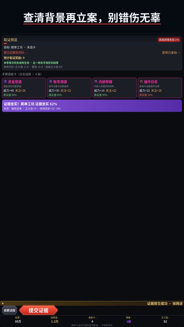 我在黑产调查组游戏截图