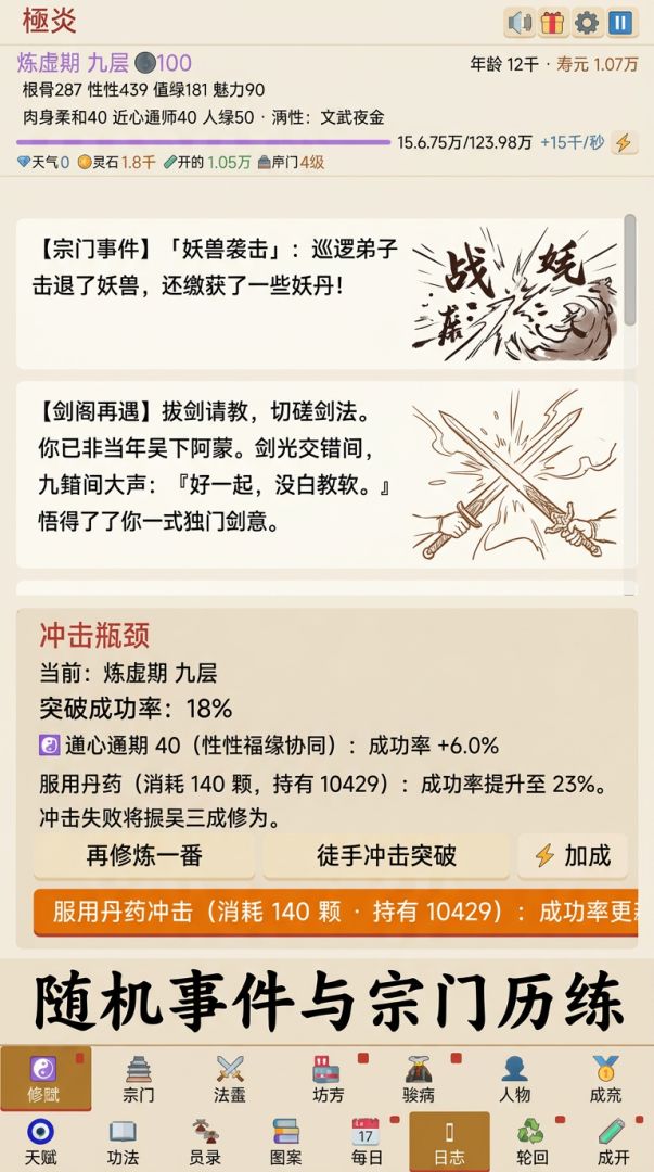 文字修仙模拟器游戏截图