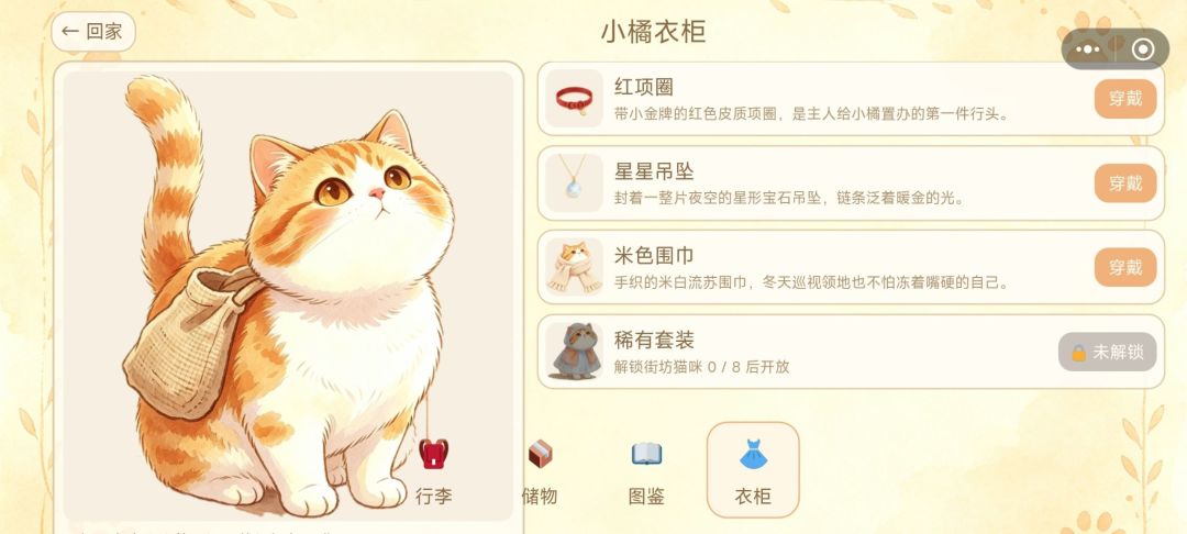 本喵去巡视领地了:等你回家游戏截图