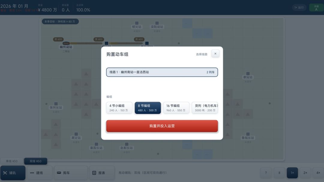铁道大亨游戏截图