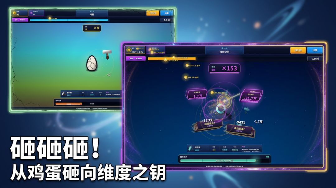 砸砸砸！游戏截图