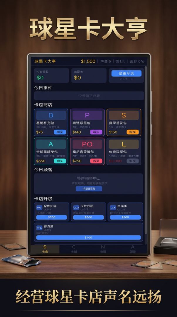 球星卡大亨游戏截图