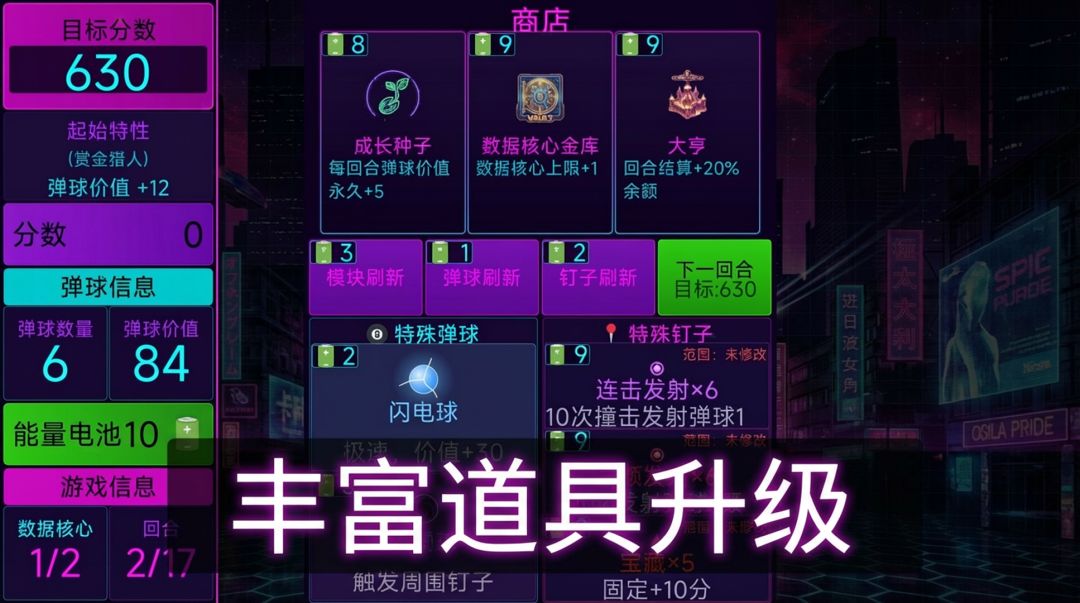 小丑弹球游戏截图