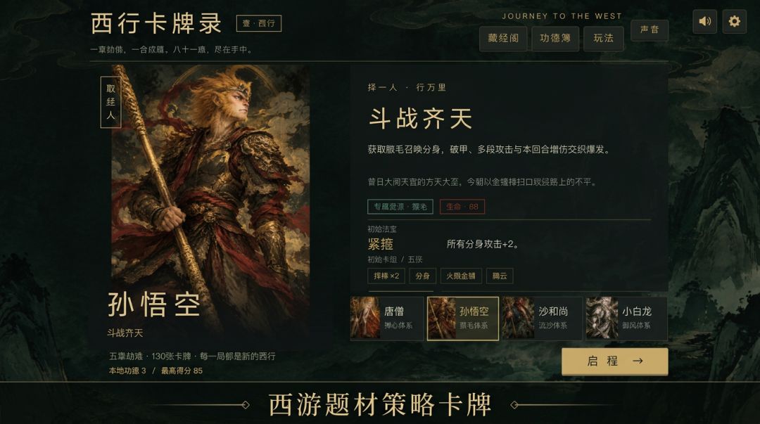 西行卡牌录游戏截图