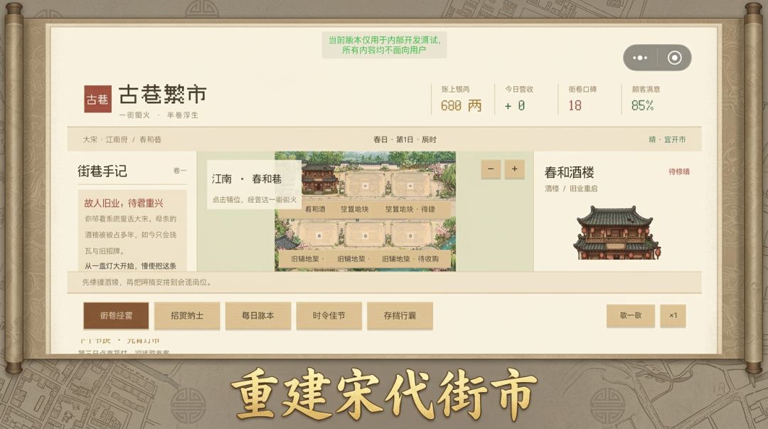 岁岁有今市游戏截图