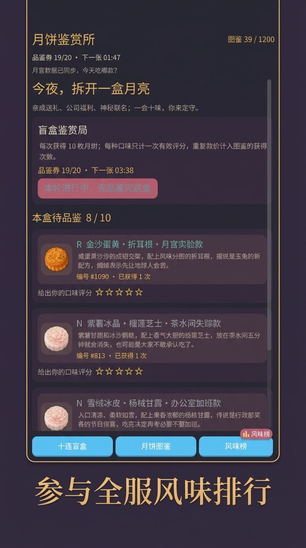 大家一起品月饼游戏截图