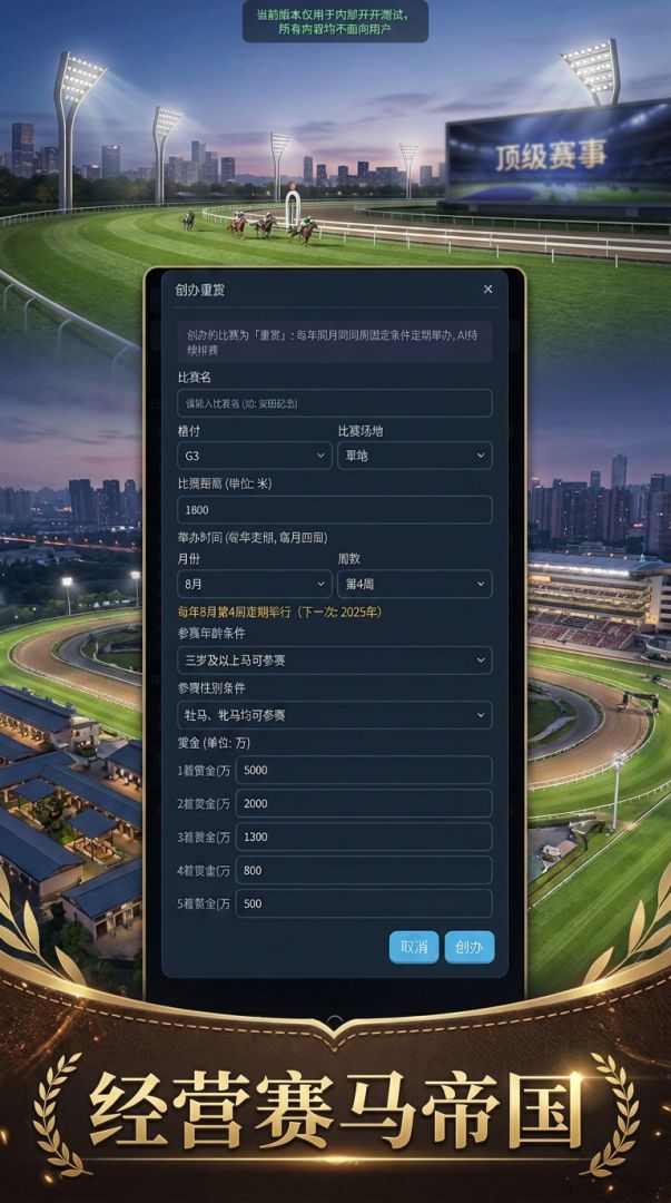 赛马马会与评磅员打分模拟器游戏截图