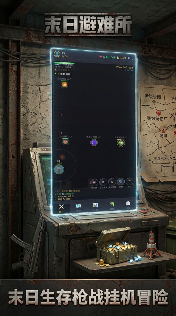 末日避难所游戏截图