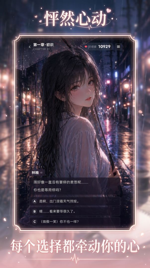 怦然心动游戏截图