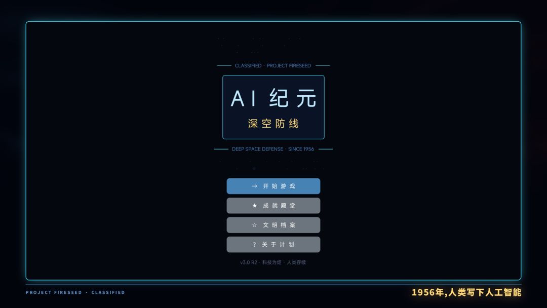 AI 纪元:深空防线游戏截图