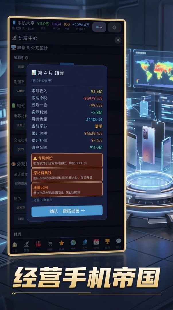 手机大亨游戏截图