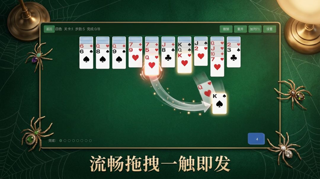 蜘蛛纸牌游戏截图