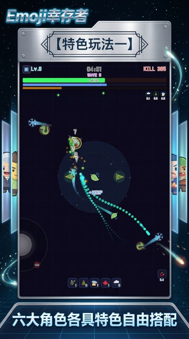 Emoji幸存者游戏截图