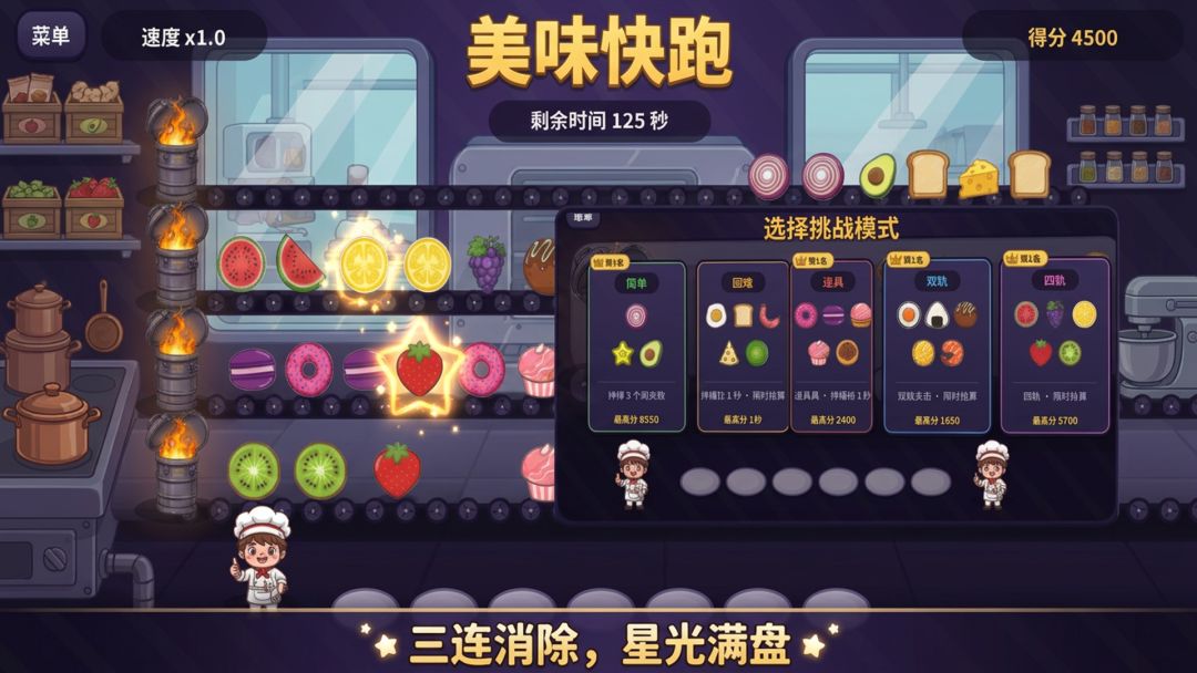 美味快跑游戏截图