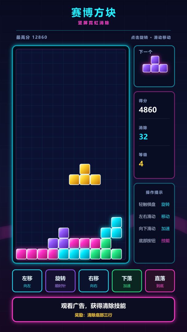 赛博方块游戏截图