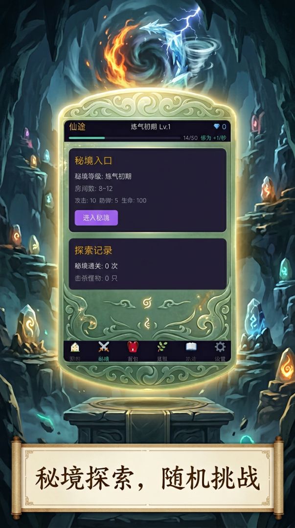 仙途游戏截图