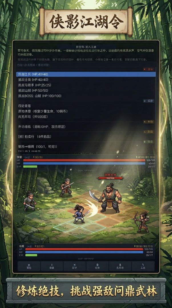 侠影江湖令游戏截图