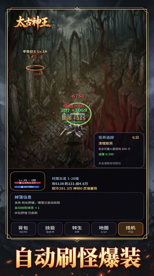 太古神王游戏截图