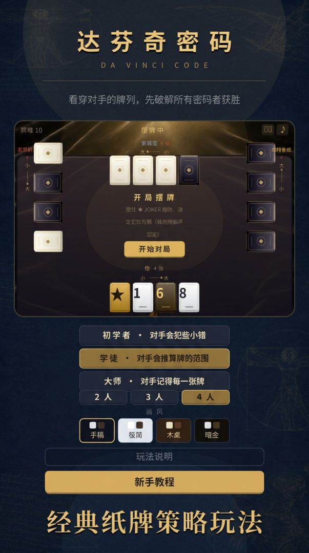 达芬奇密码游戏截图