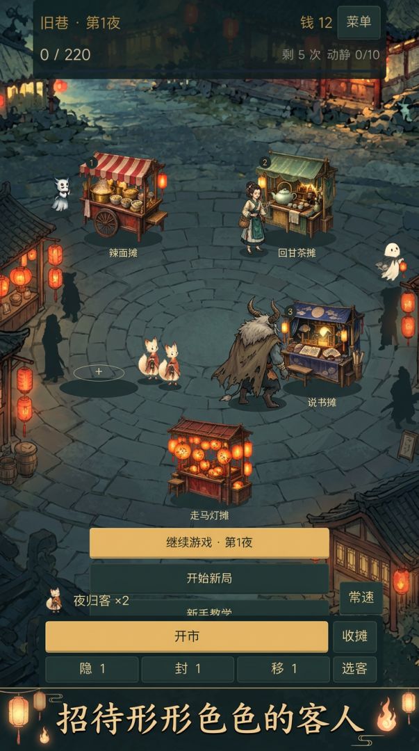 夜市不打烊游戏截图