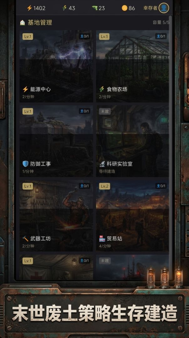 废土纪元：幸存者联盟游戏截图