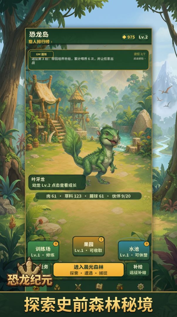 恐龙纪元游戏截图