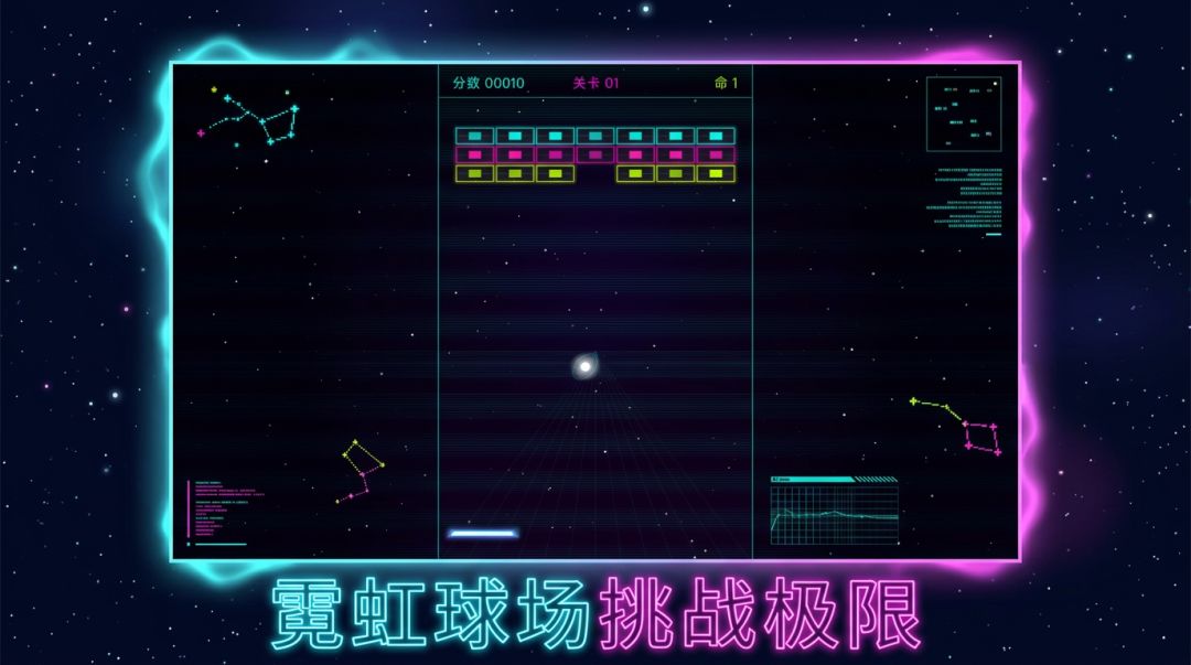 霓虹砖界游戏截图