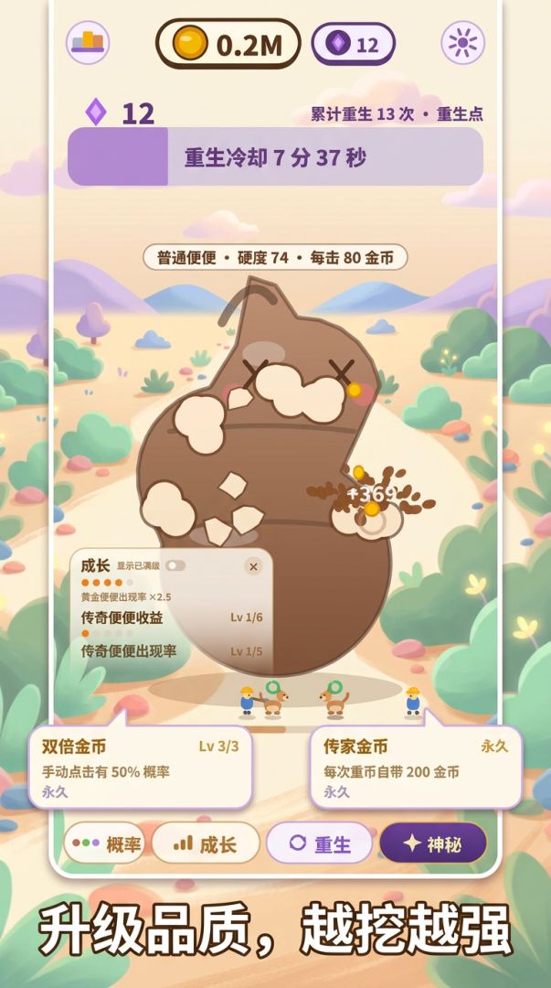 噗噗铲铲游戏截图