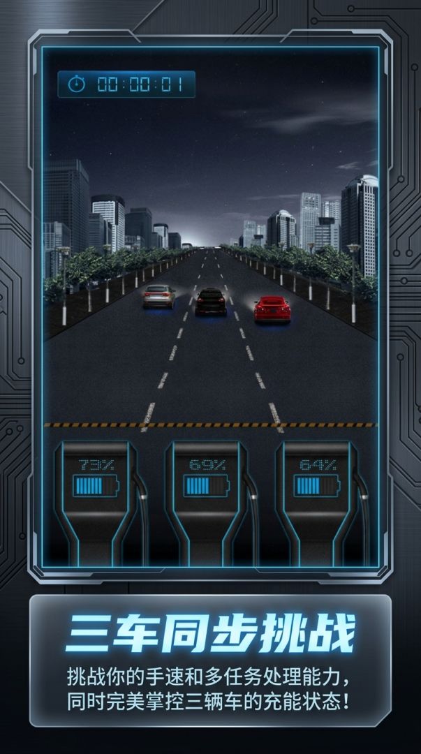 极速充能游戏截图