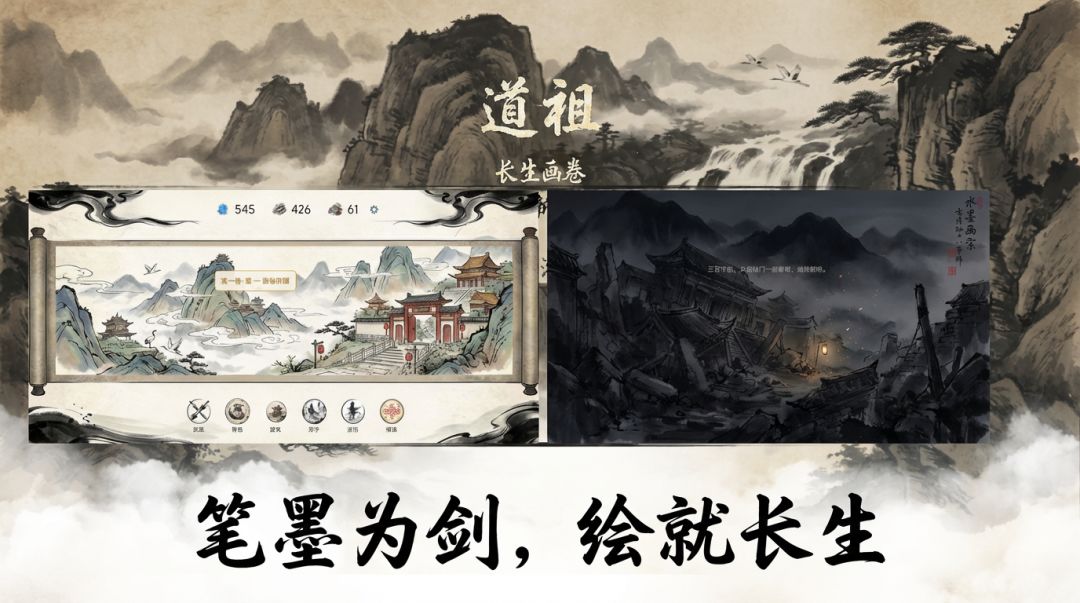 道祖游戏截图