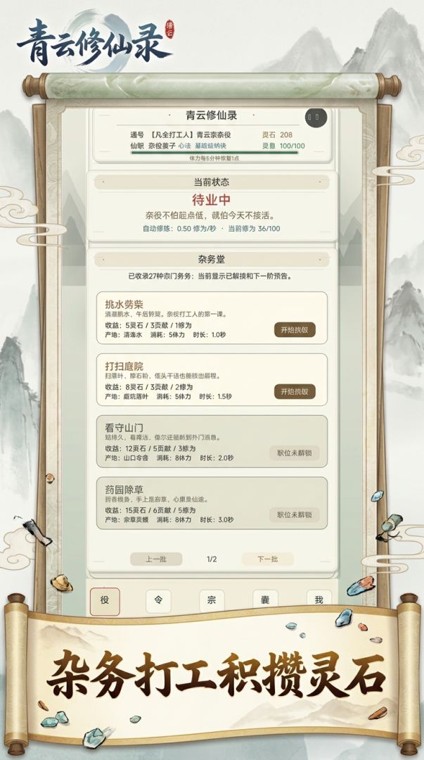 青云修仙录游戏截图