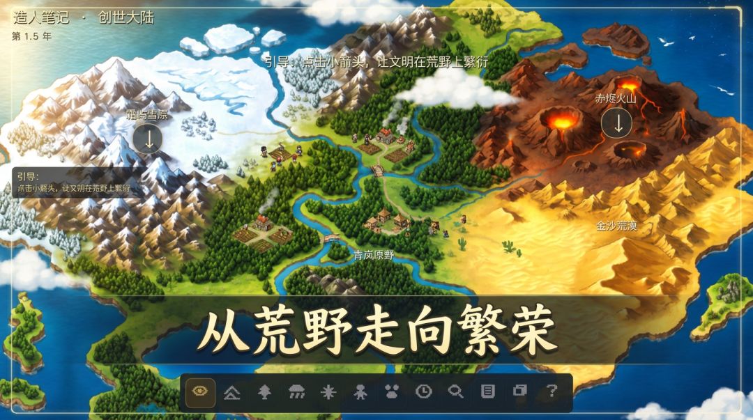 创世笔记游戏截图