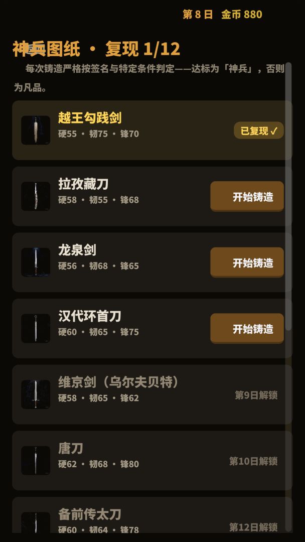 硬核铸剑模拟器游戏截图
