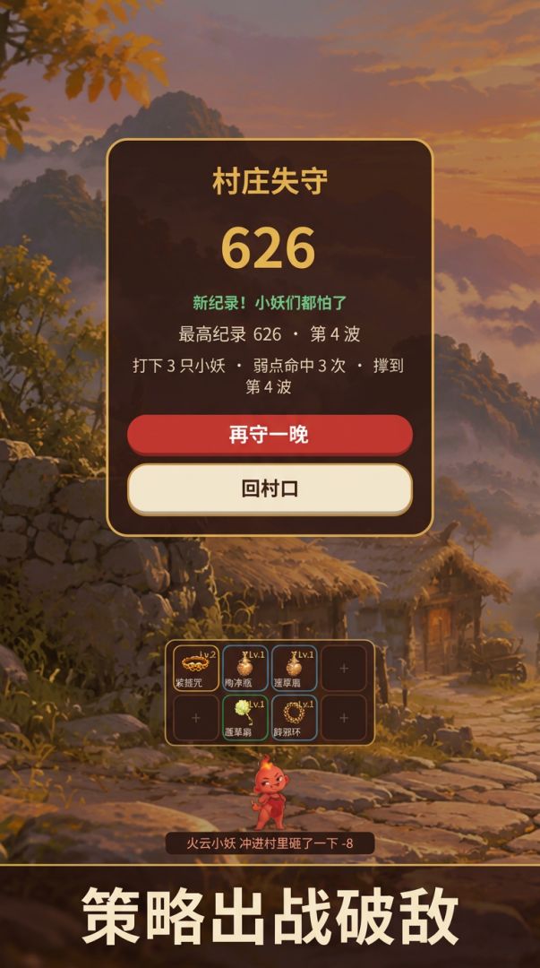 西游小妖下山游戏截图