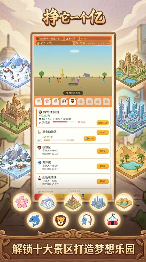 挣它一个亿游戏截图